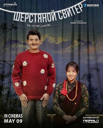 Шерстяной свитер (2025)