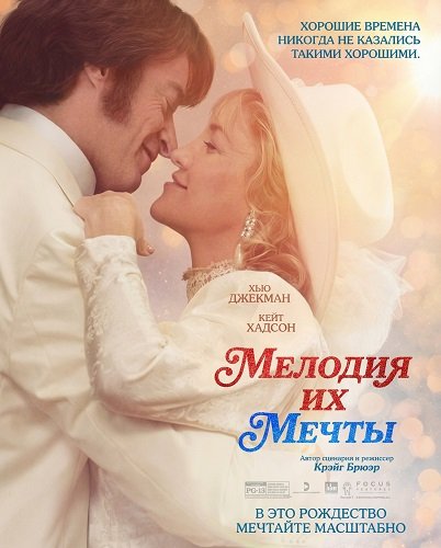 Фильм Мелодия их мечты (2025)