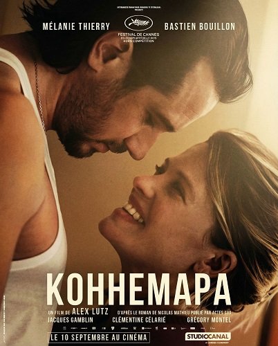 Коннемара (2025)