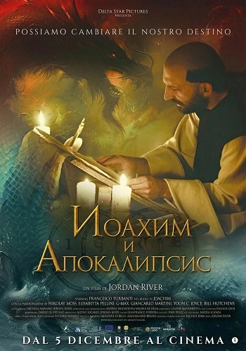 Иоахим и Апокалипсис (2024)