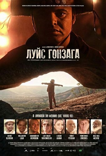Луис Гонзага (2025)