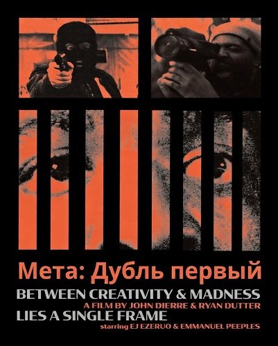 Мета: Дубль первый (2025)