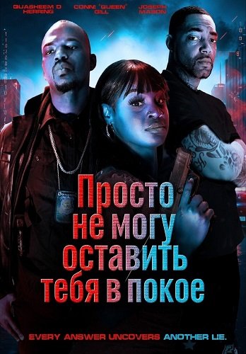 Просто не могу оставить тебя в покое (2025)
