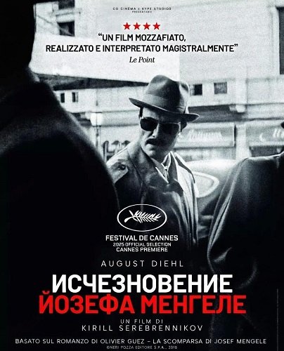 Исчезновение Йозефа Менгеле (2025)