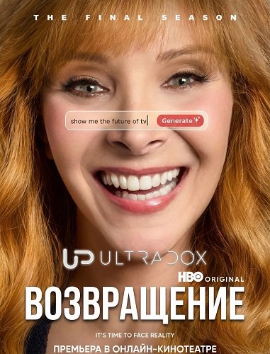 Фильм Возвращение (3 сезон)