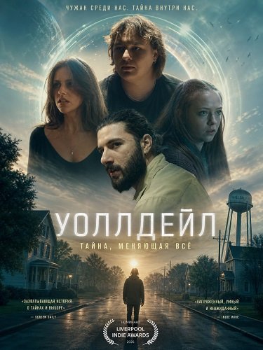 Фильм Уоллдейл (2026)