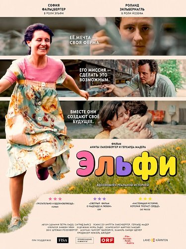 Фильм Эльфи (2024)