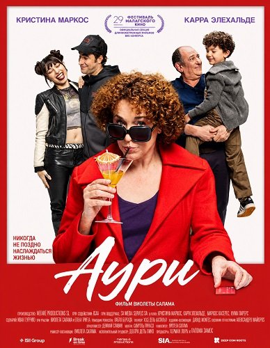 Фильм Аури (2026)