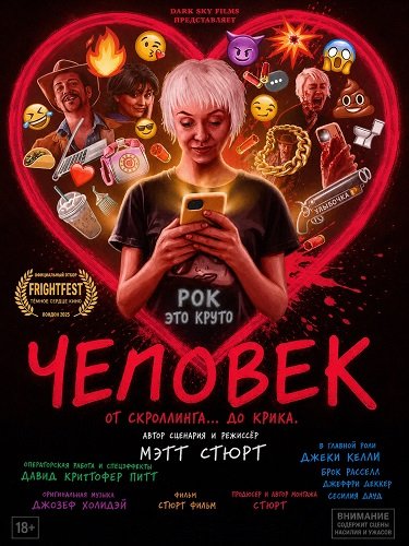Фильм Человек (2026)