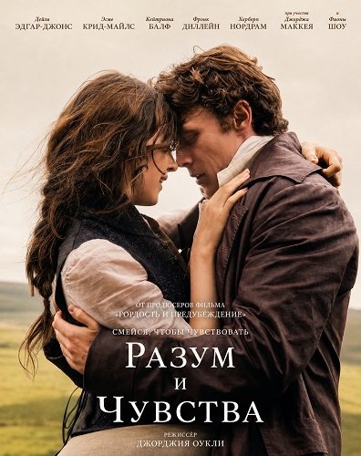 Фильм Разум и чувства (2026)