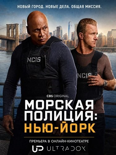 Фильм Морская полиция: Нью‑Йорк (1 сезон)