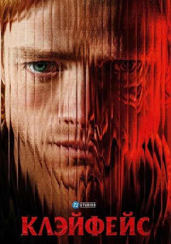 Фильм Клэйфейс (2026)