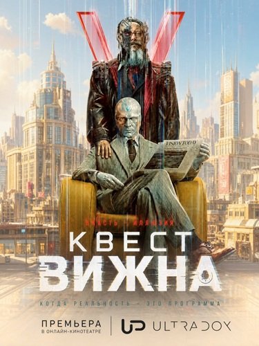 Фильм Квест Вижна (1 сезон)